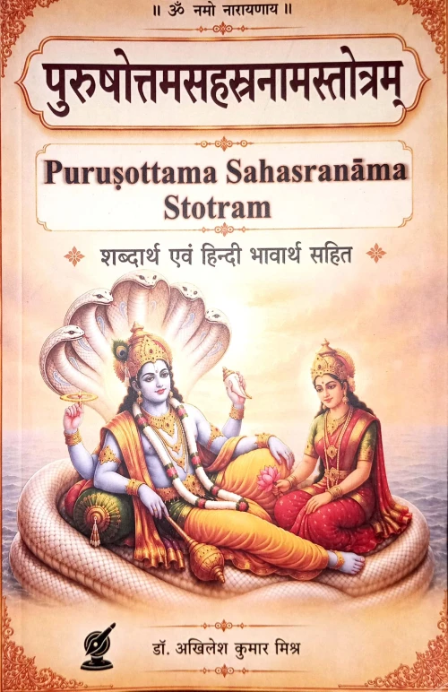 Purushottamsahastranam Stotram